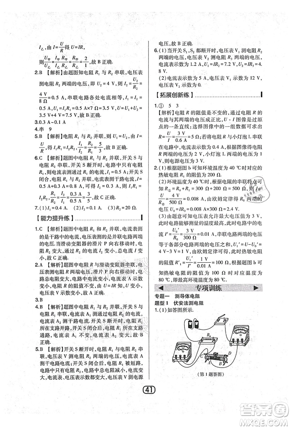 東北師范大學(xué)出版社2021北大綠卡課時(shí)同步講練九年級(jí)物理上冊(cè)人教版答案