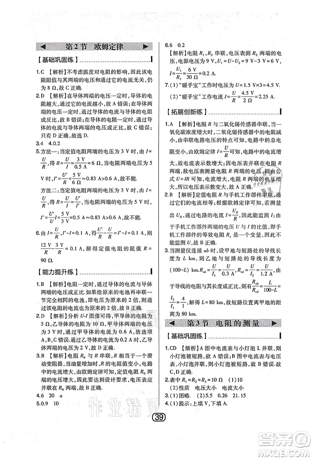 東北師范大學(xué)出版社2021北大綠卡課時(shí)同步講練九年級(jí)物理上冊(cè)人教版答案