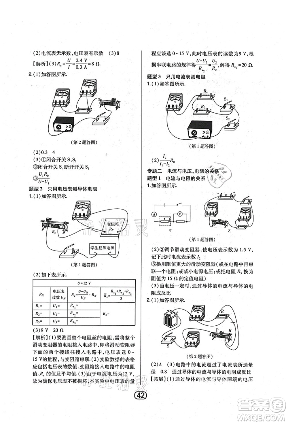 東北師范大學(xué)出版社2021北大綠卡課時(shí)同步講練九年級(jí)物理上冊(cè)人教版答案