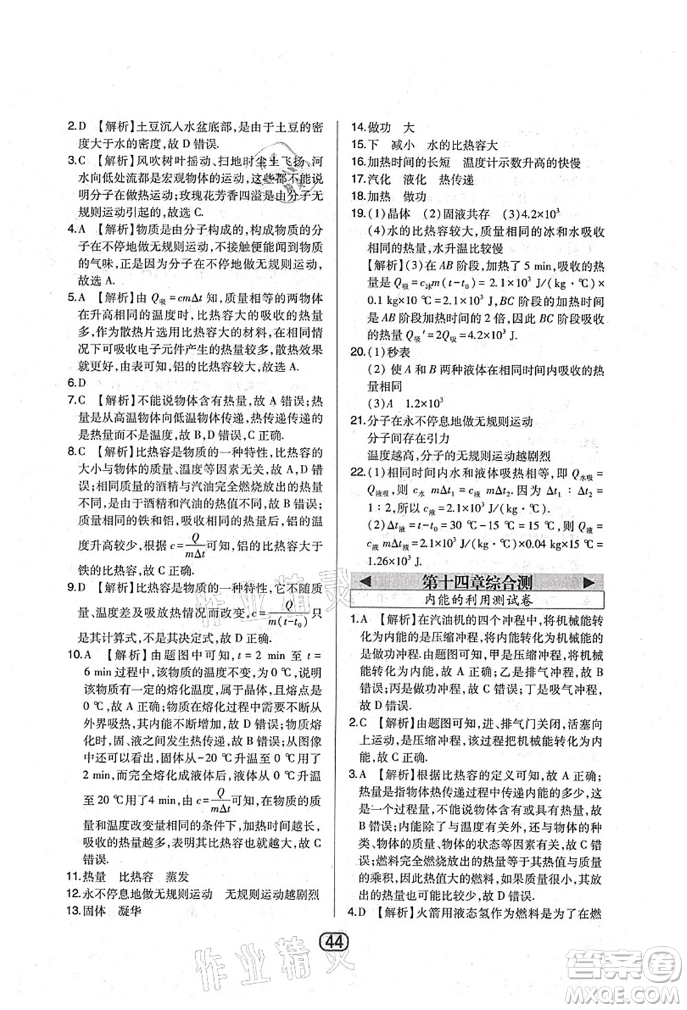 東北師范大學(xué)出版社2021北大綠卡課時(shí)同步講練九年級(jí)物理上冊(cè)人教版答案