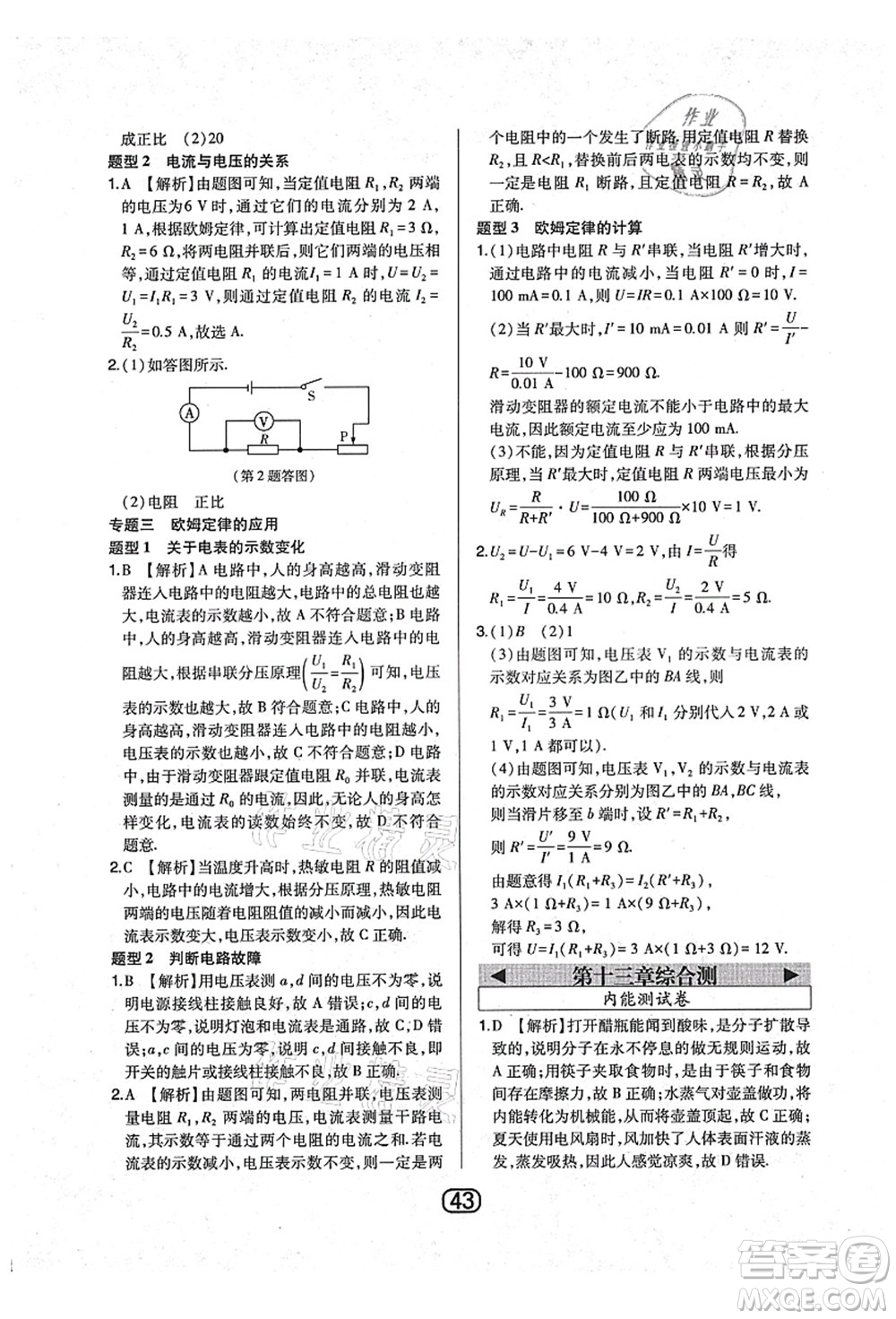 東北師范大學(xué)出版社2021北大綠卡課時(shí)同步講練九年級(jí)物理上冊(cè)人教版答案