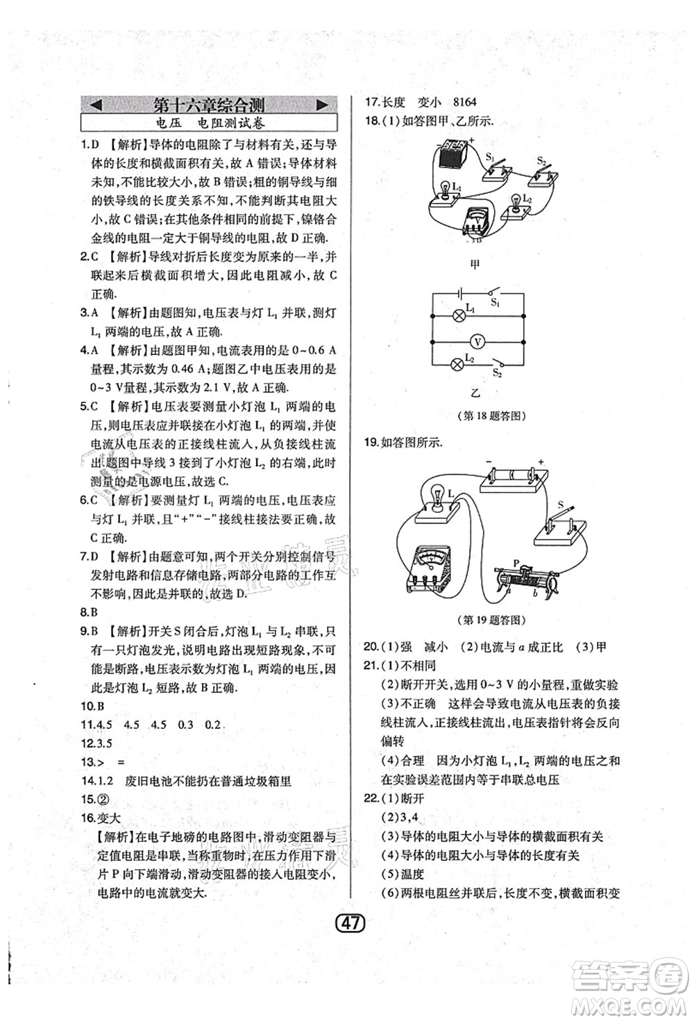 東北師范大學(xué)出版社2021北大綠卡課時(shí)同步講練九年級(jí)物理上冊(cè)人教版答案