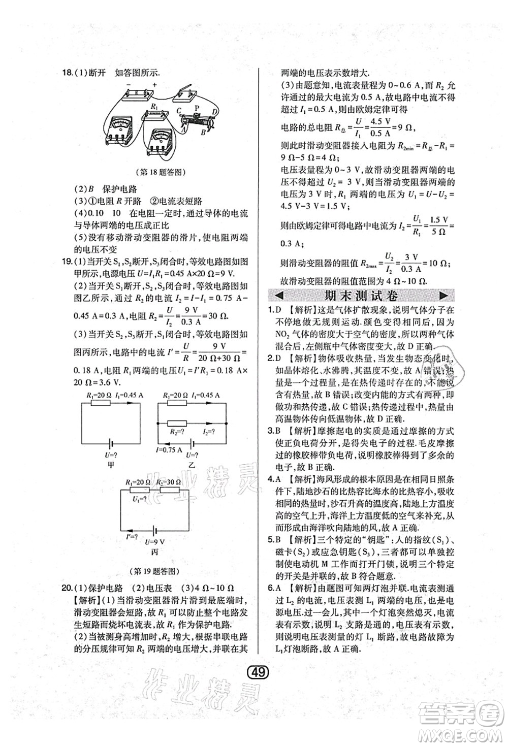 東北師范大學(xué)出版社2021北大綠卡課時(shí)同步講練九年級(jí)物理上冊(cè)人教版答案