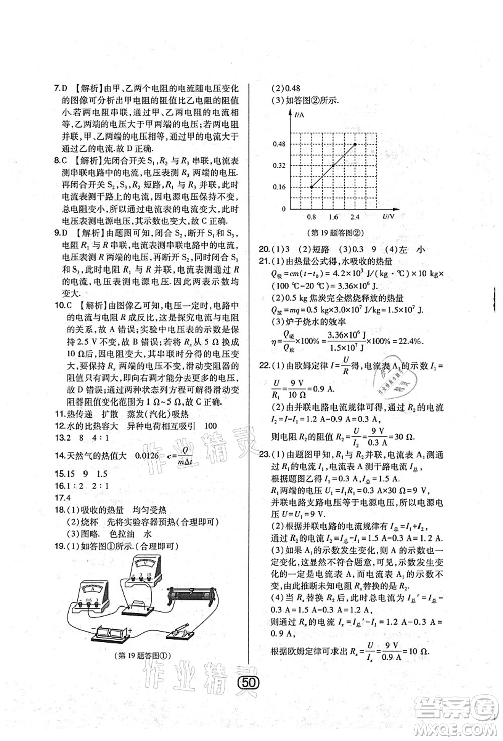 東北師范大學(xué)出版社2021北大綠卡課時(shí)同步講練九年級(jí)物理上冊(cè)人教版答案