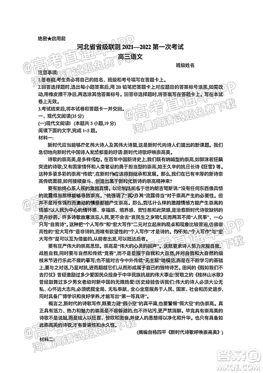 河北省省級(jí)聯(lián)測(cè)2021-2022第一次考試高三語(yǔ)文試題及答案