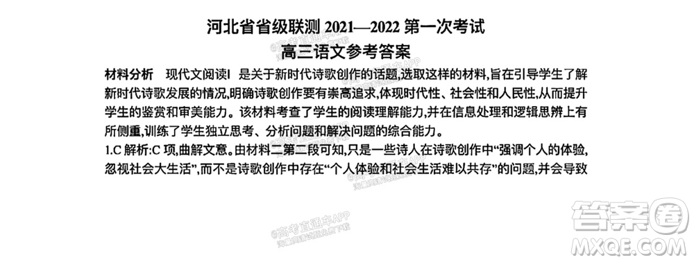 河北省省級(jí)聯(lián)測(cè)2021-2022第一次考試高三語(yǔ)文試題及答案