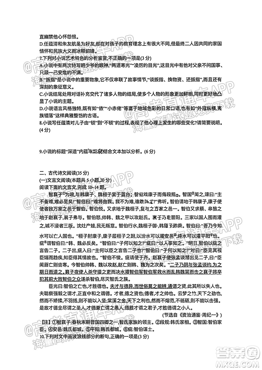 河北省省級(jí)聯(lián)測(cè)2021-2022第一次考試高三語(yǔ)文試題及答案