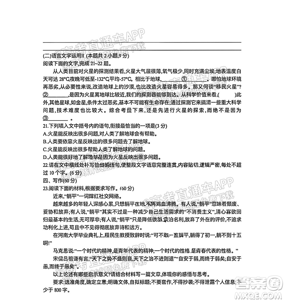 河北省省級(jí)聯(lián)測(cè)2021-2022第一次考試高三語(yǔ)文試題及答案