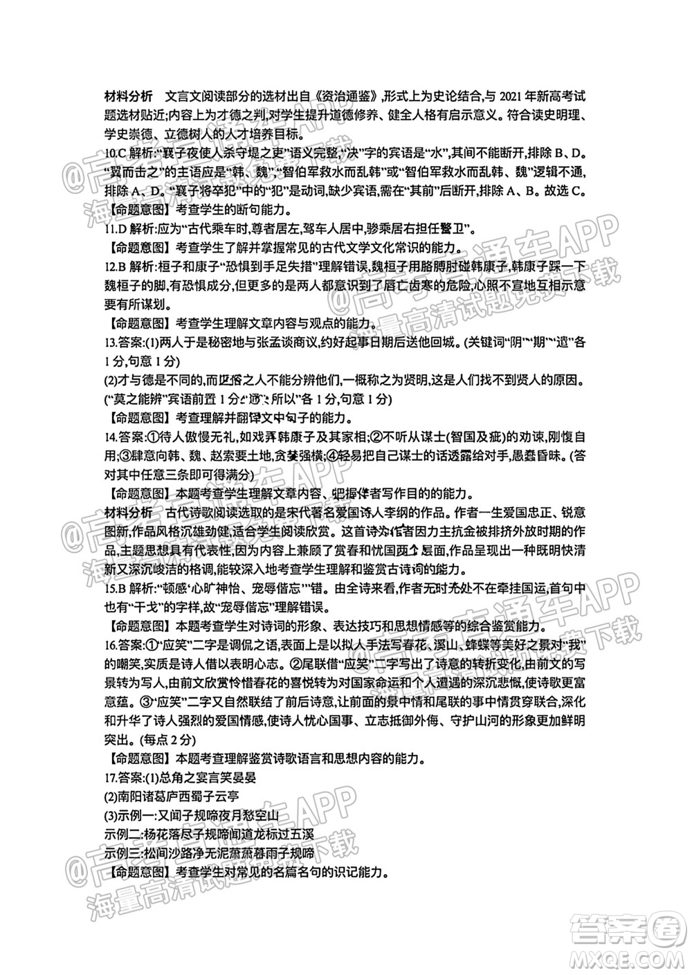 河北省省級(jí)聯(lián)測(cè)2021-2022第一次考試高三語(yǔ)文試題及答案