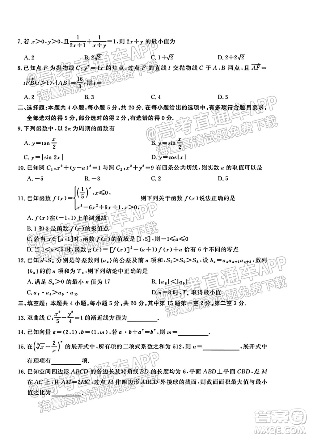 河北省省級聯(lián)測2021-2022第一次考試高三數(shù)學(xué)試題及答案