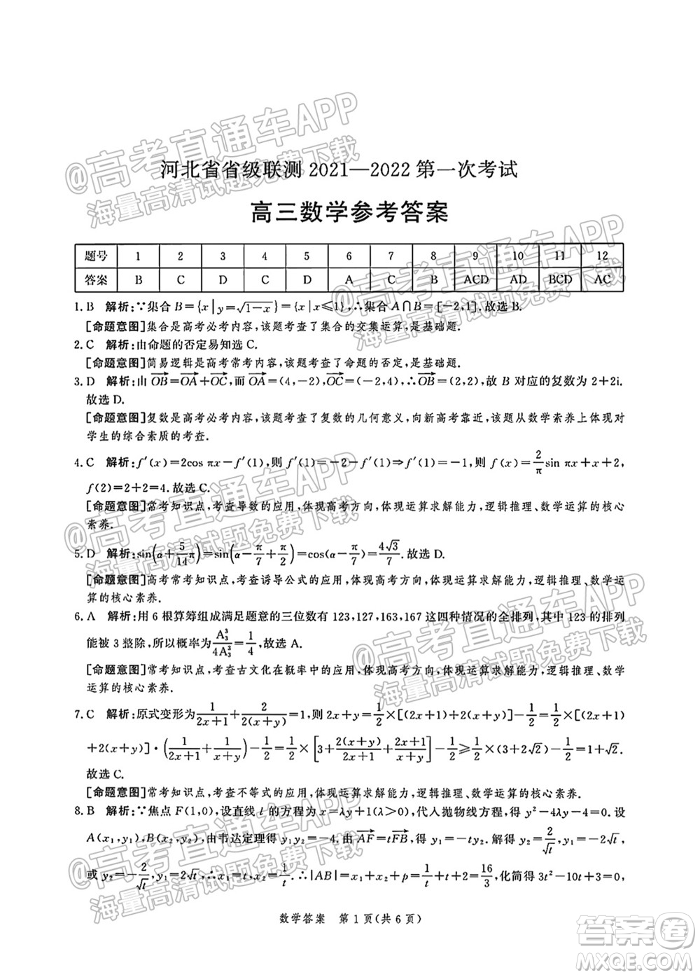 河北省省級聯(lián)測2021-2022第一次考試高三數(shù)學(xué)試題及答案