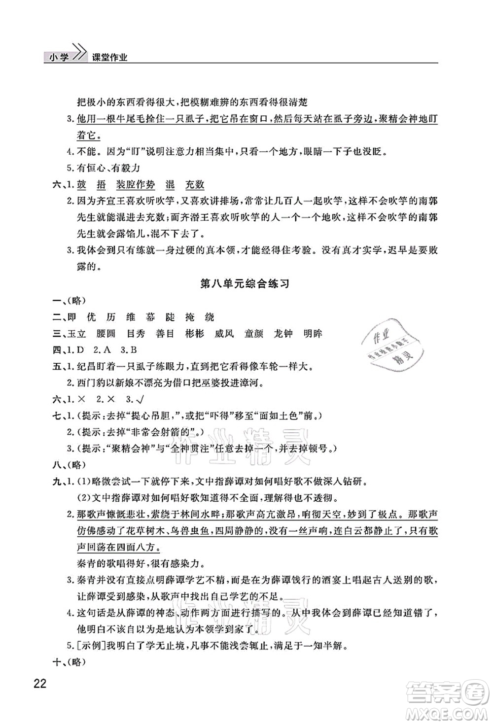 武漢出版社2021智慧學習天天向上課堂作業(yè)四年級語文上冊人教版答案