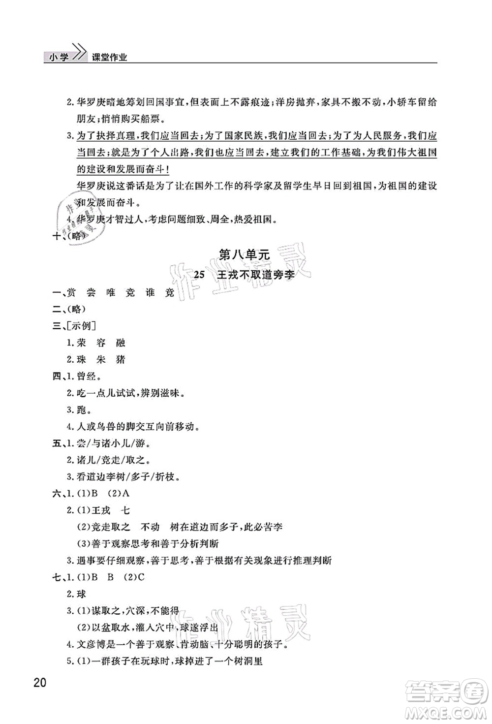 武漢出版社2021智慧學習天天向上課堂作業(yè)四年級語文上冊人教版答案