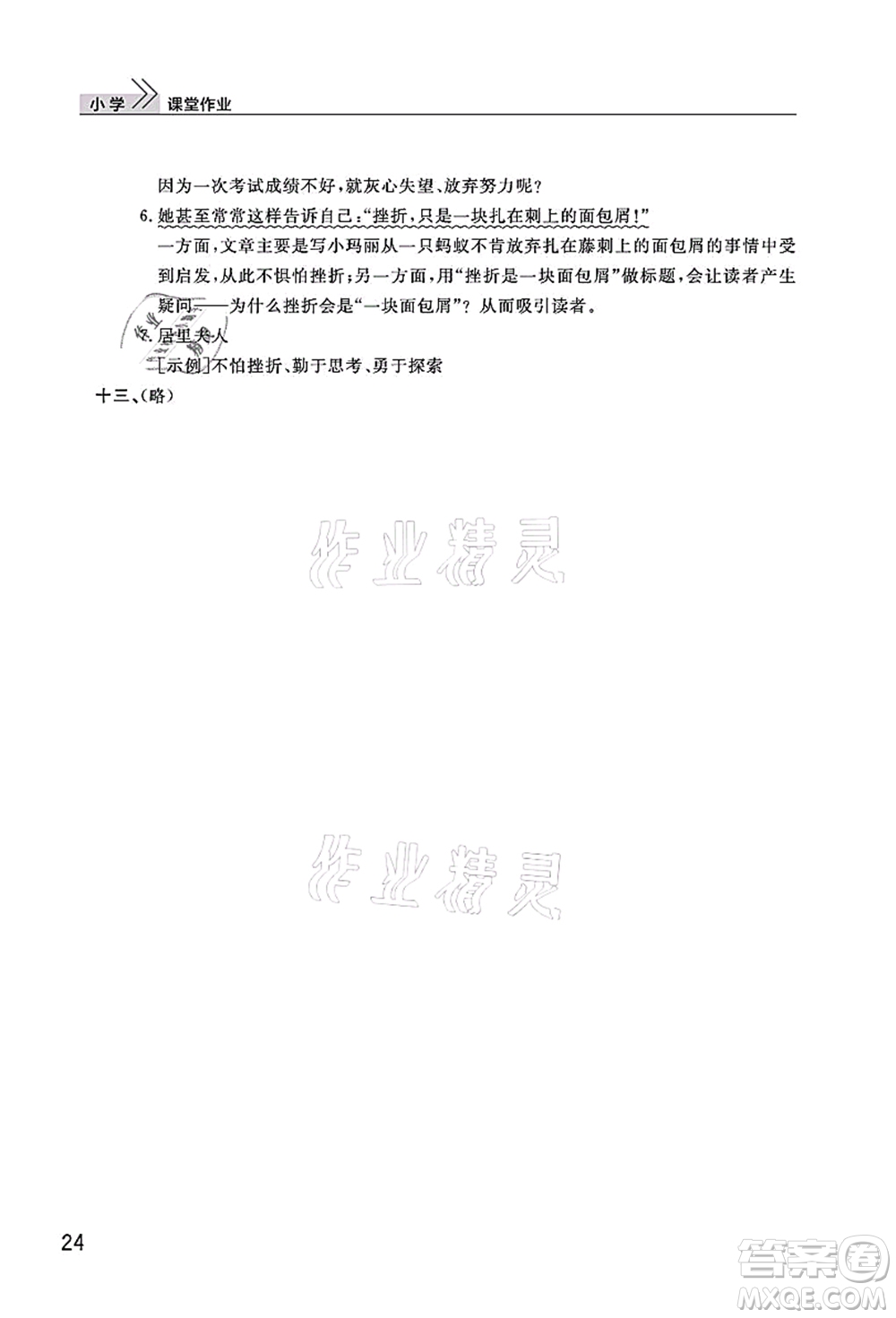 武漢出版社2021智慧學習天天向上課堂作業(yè)四年級語文上冊人教版答案