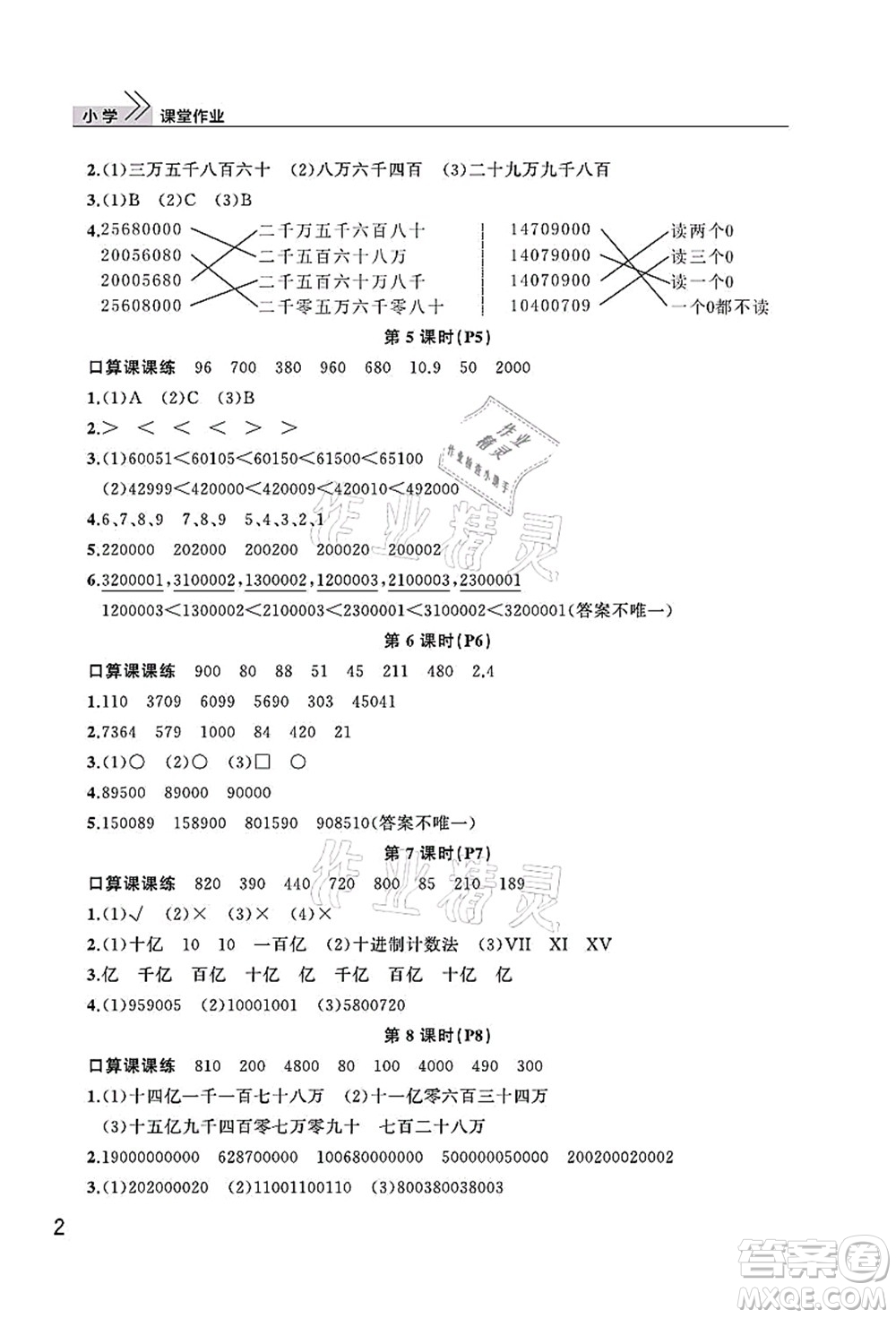 武漢出版社2021智慧學(xué)習(xí)天天向上課堂作業(yè)四年級數(shù)學(xué)上冊人教版答案