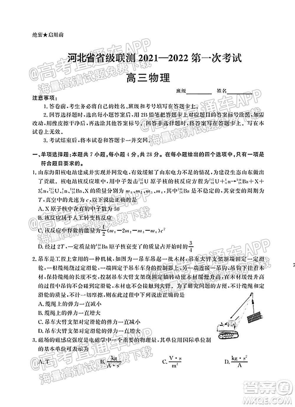 河北省省級(jí)聯(lián)測(cè)2021-2022第一次考試高三物理試題及答案