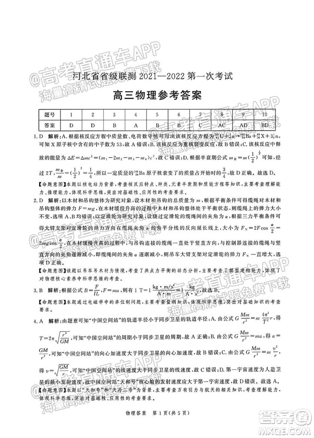 河北省省級(jí)聯(lián)測(cè)2021-2022第一次考試高三物理試題及答案