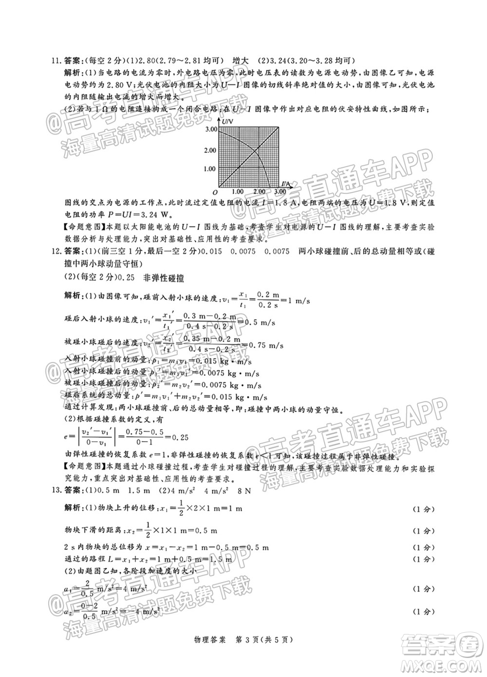 河北省省級(jí)聯(lián)測(cè)2021-2022第一次考試高三物理試題及答案