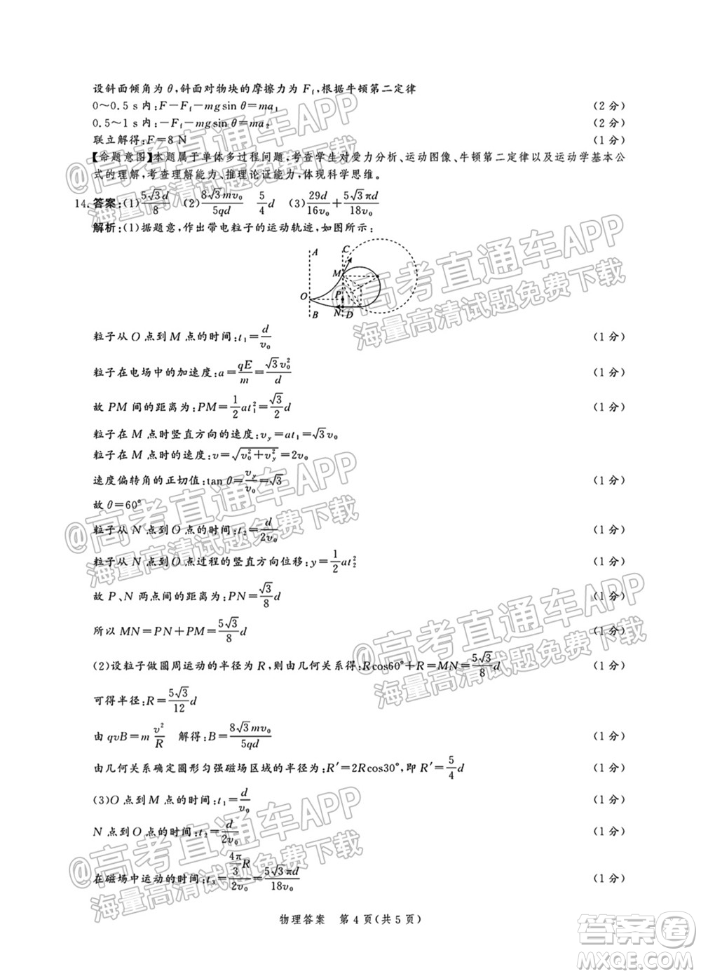 河北省省級(jí)聯(lián)測(cè)2021-2022第一次考試高三物理試題及答案