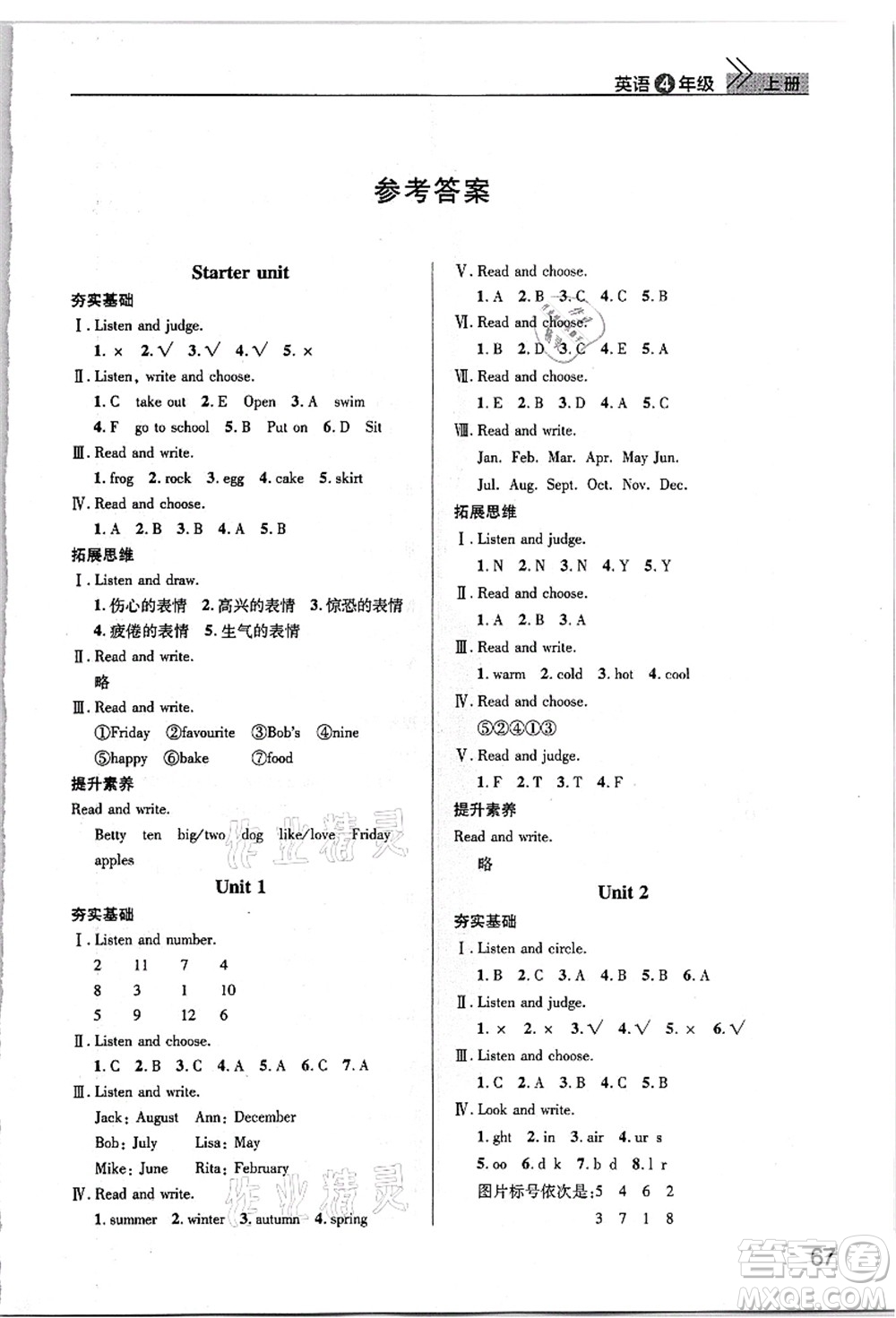 武漢出版社2021智慧學(xué)習(xí)天天向上課堂作業(yè)四年級英語上冊劍橋版答案