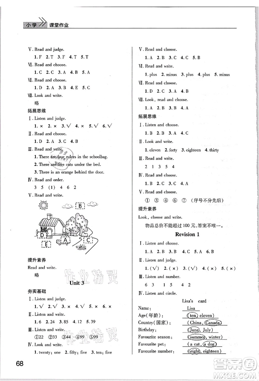 武漢出版社2021智慧學(xué)習(xí)天天向上課堂作業(yè)四年級英語上冊劍橋版答案