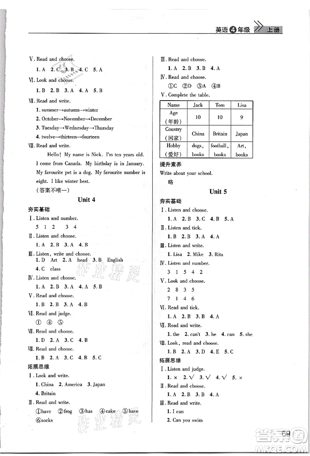 武漢出版社2021智慧學(xué)習(xí)天天向上課堂作業(yè)四年級英語上冊劍橋版答案