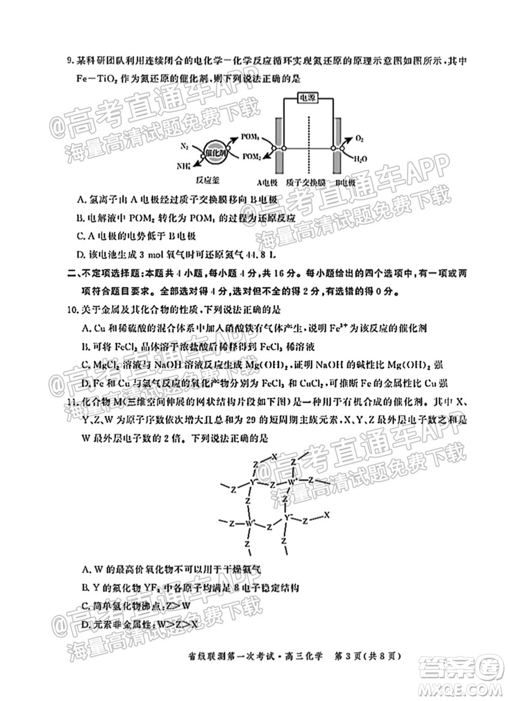 河北省省級聯(lián)測2021-2022第一次考試高三化學試題及答案