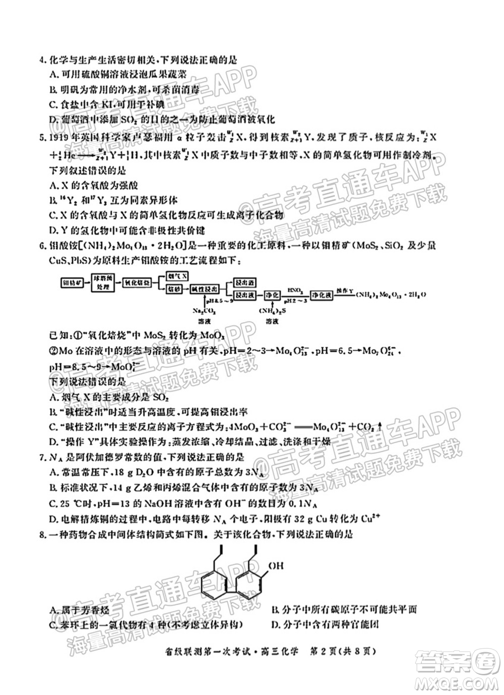 河北省省級聯(lián)測2021-2022第一次考試高三化學試題及答案