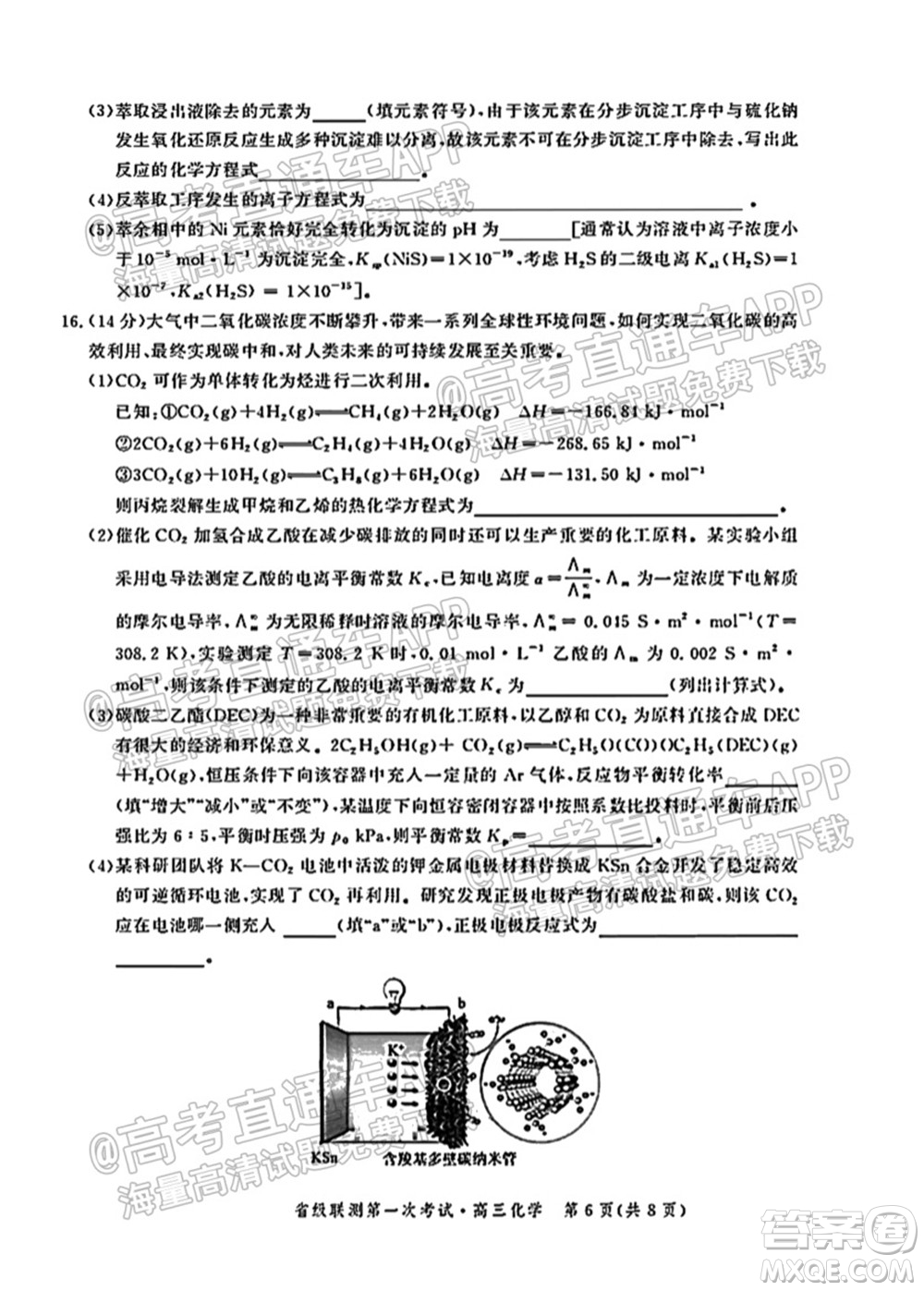 河北省省級聯(lián)測2021-2022第一次考試高三化學試題及答案