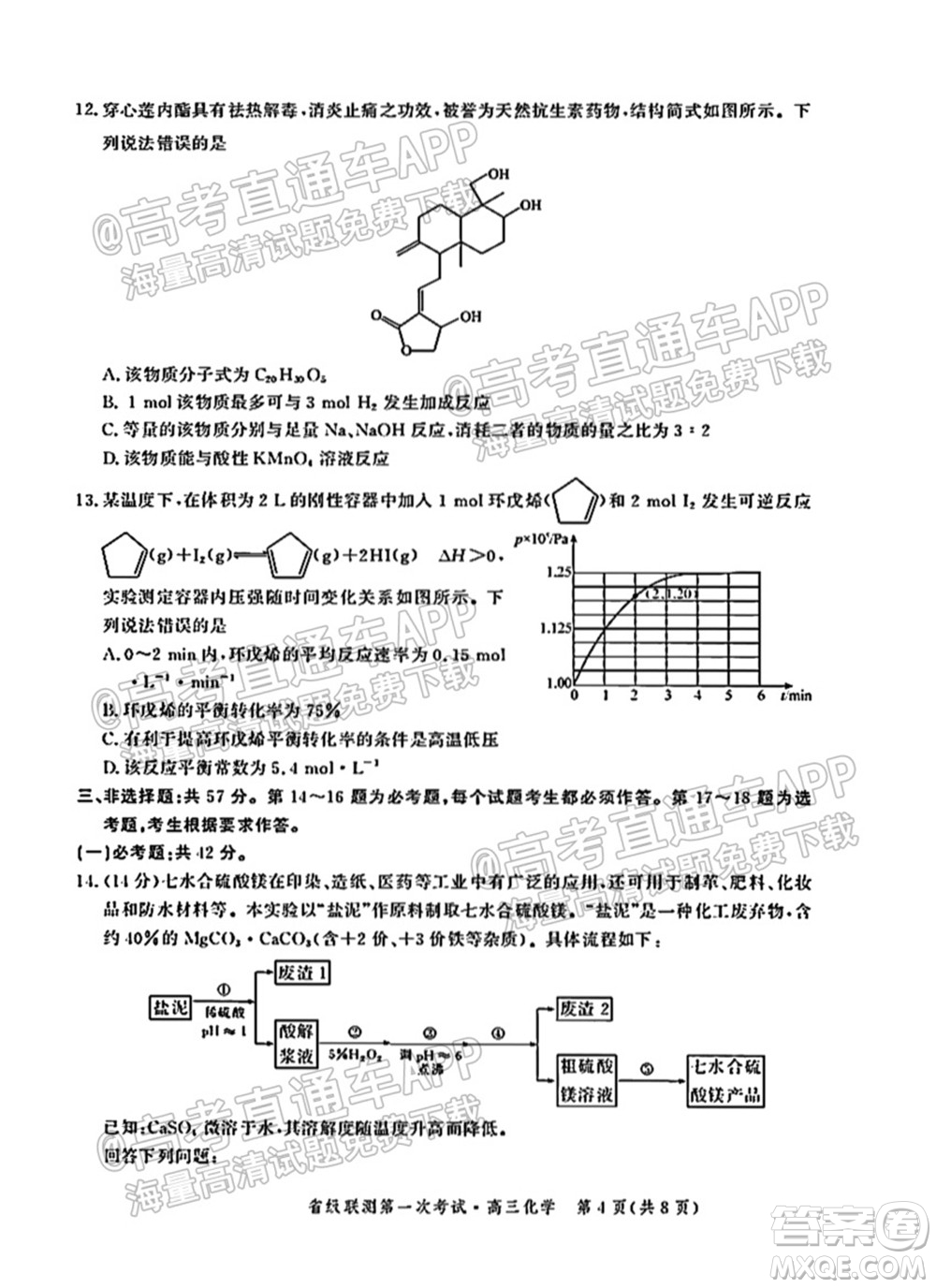 河北省省級聯(lián)測2021-2022第一次考試高三化學試題及答案