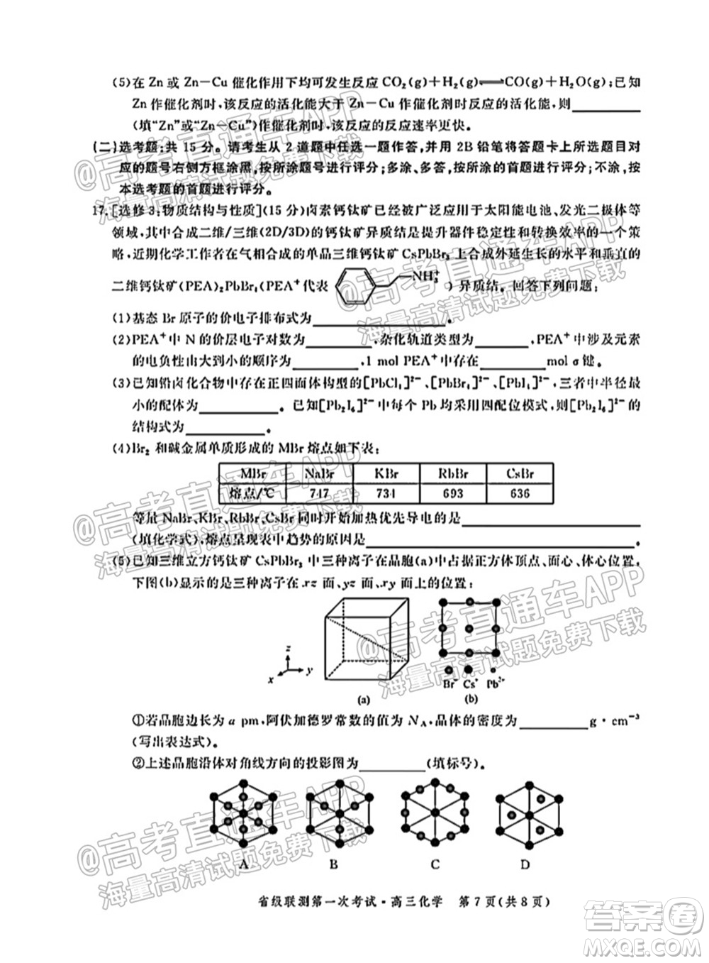 河北省省級聯(lián)測2021-2022第一次考試高三化學試題及答案