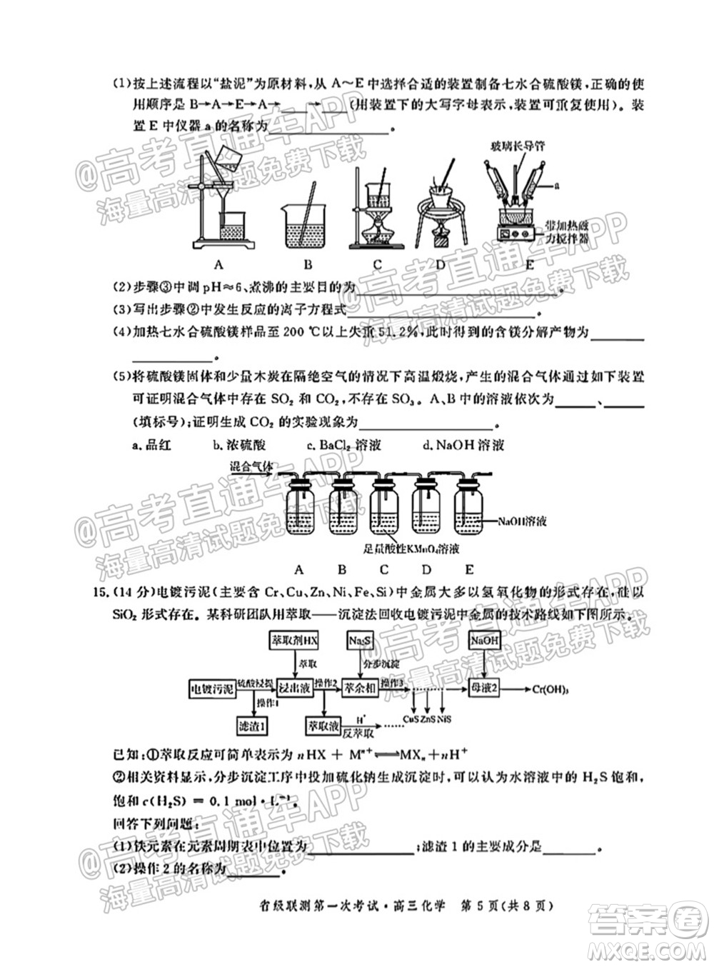 河北省省級聯(lián)測2021-2022第一次考試高三化學試題及答案