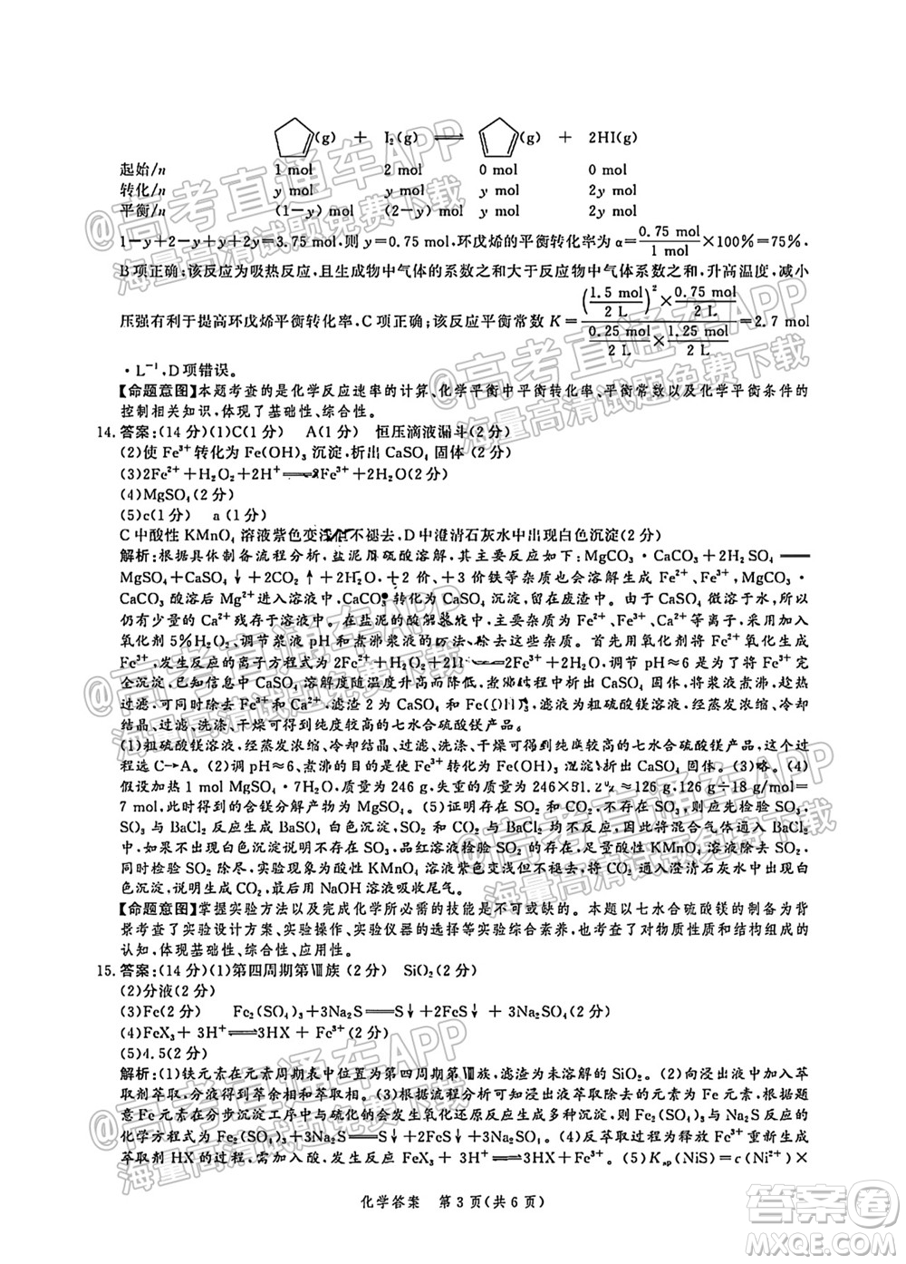 河北省省級聯(lián)測2021-2022第一次考試高三化學試題及答案