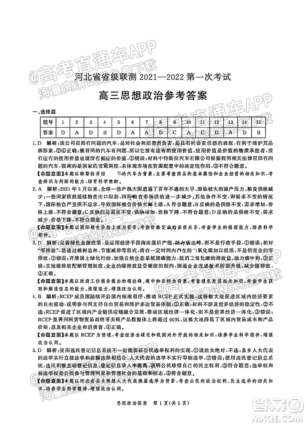 河北省省級聯(lián)測2021-2022第一次考試高三化學試題及答案