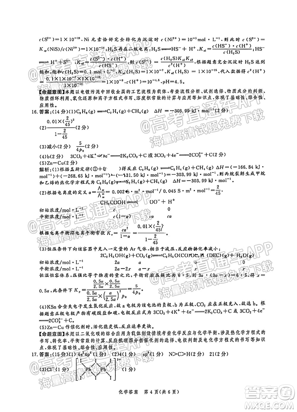 河北省省級聯(lián)測2021-2022第一次考試高三化學試題及答案