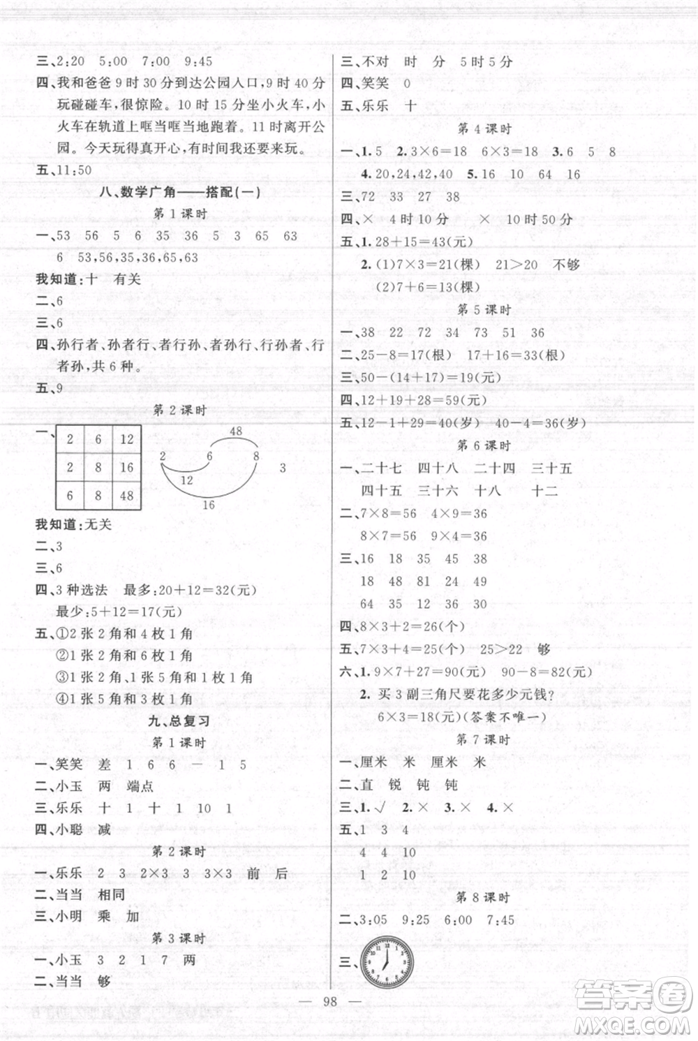 新疆青少年出版社2021黃岡100分闖關二年級上冊數(shù)學人教版參考答案