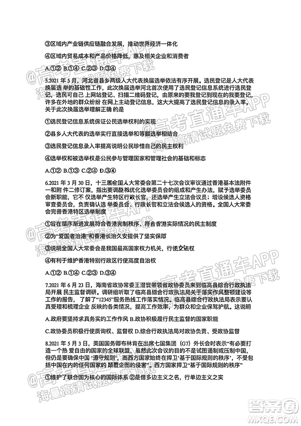 河北省省級聯(lián)測2021-2022第一次考試高三思想政治試題及答案