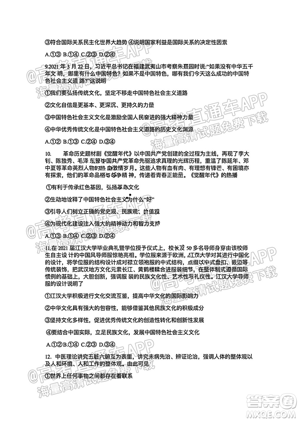 河北省省級聯(lián)測2021-2022第一次考試高三思想政治試題及答案