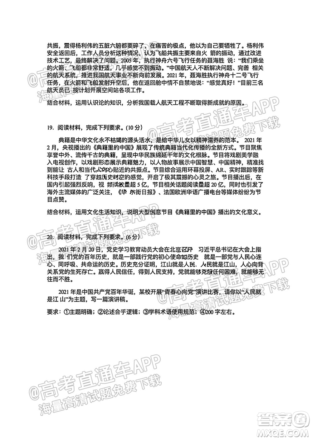 河北省省級聯(lián)測2021-2022第一次考試高三思想政治試題及答案