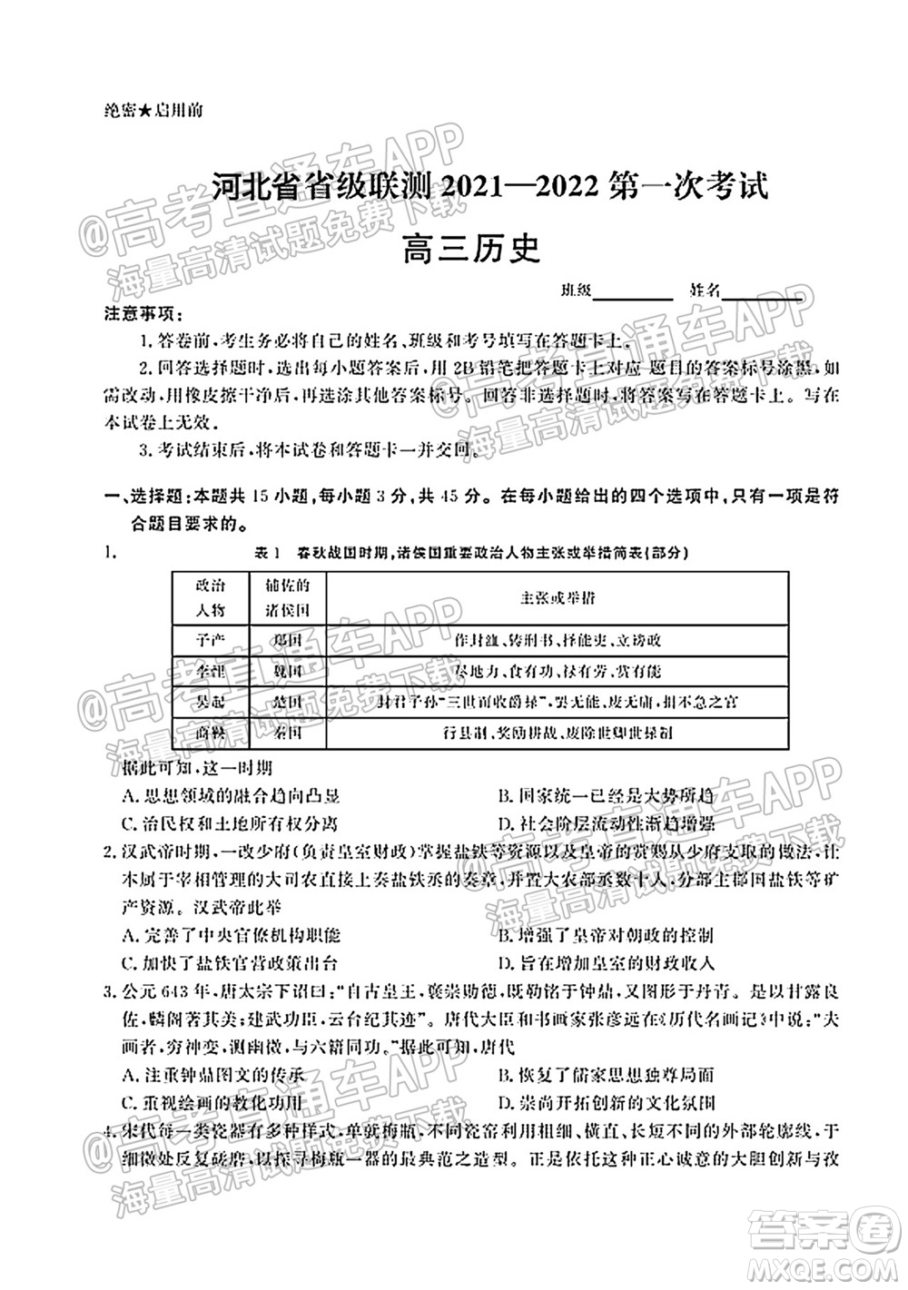 河北省省級聯(lián)測2021-2022第一次考試高三歷史試題及答案