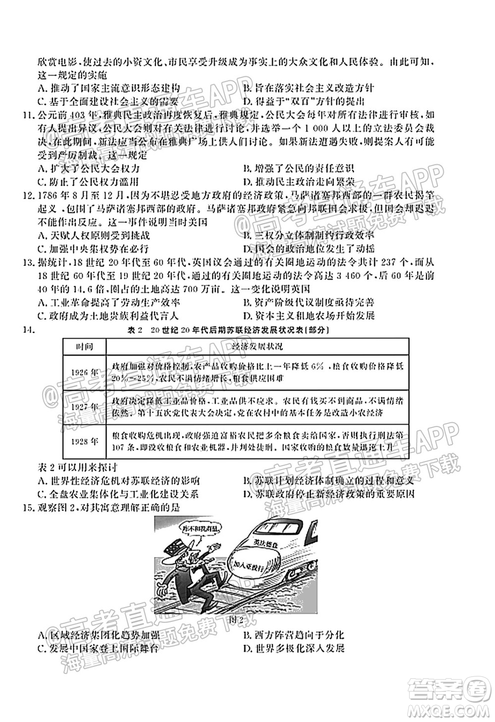 河北省省級聯(lián)測2021-2022第一次考試高三歷史試題及答案