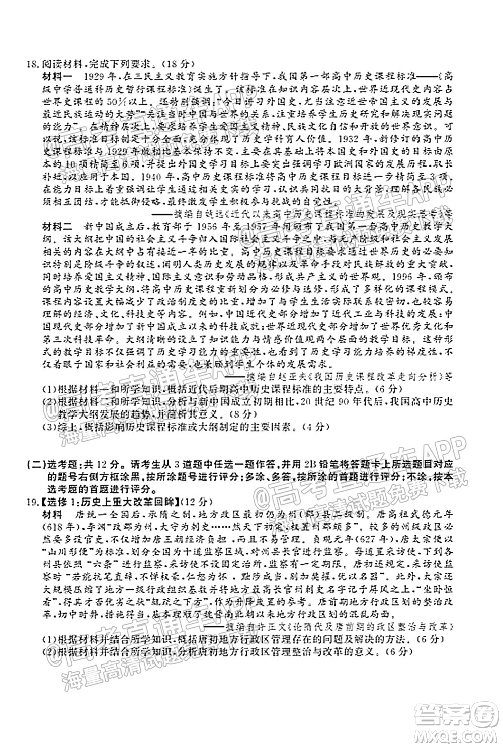 河北省省級聯(lián)測2021-2022第一次考試高三歷史試題及答案