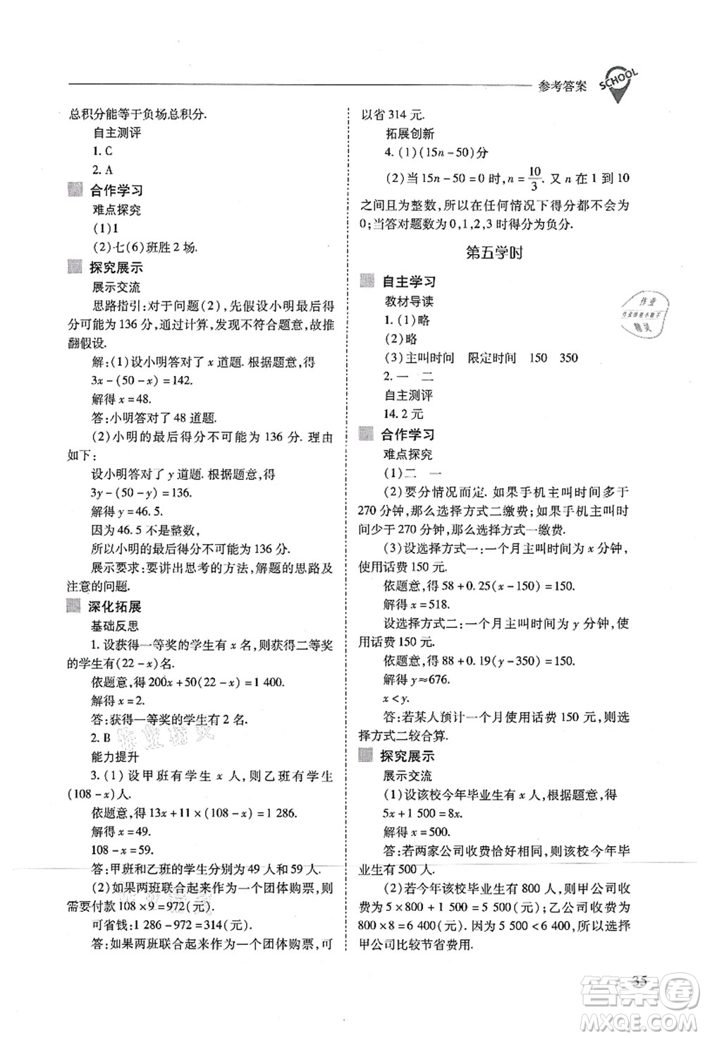 山西教育出版社2021新課程問題解決導學方案七年級數(shù)學上冊人教版答案