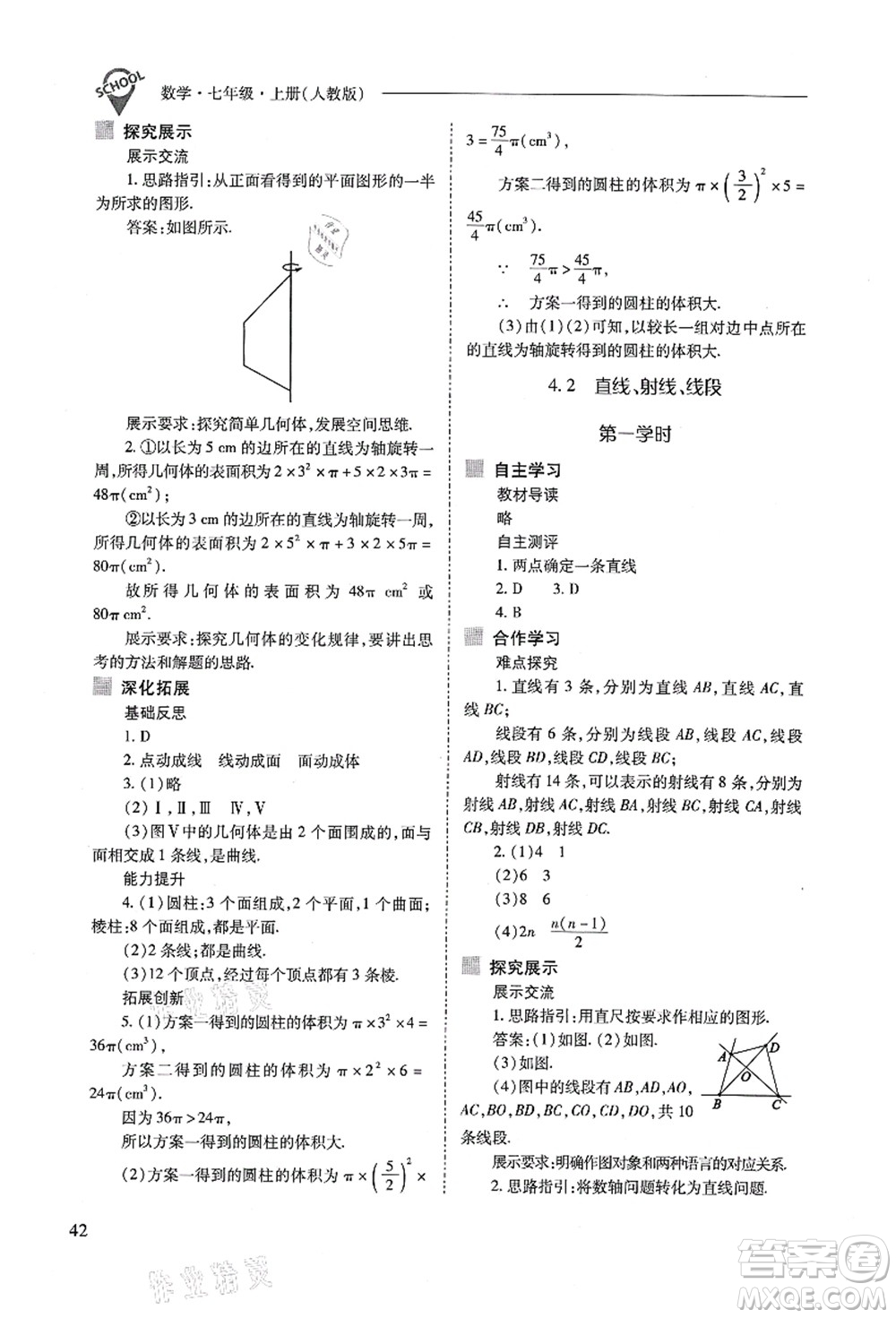 山西教育出版社2021新課程問題解決導學方案七年級數(shù)學上冊人教版答案