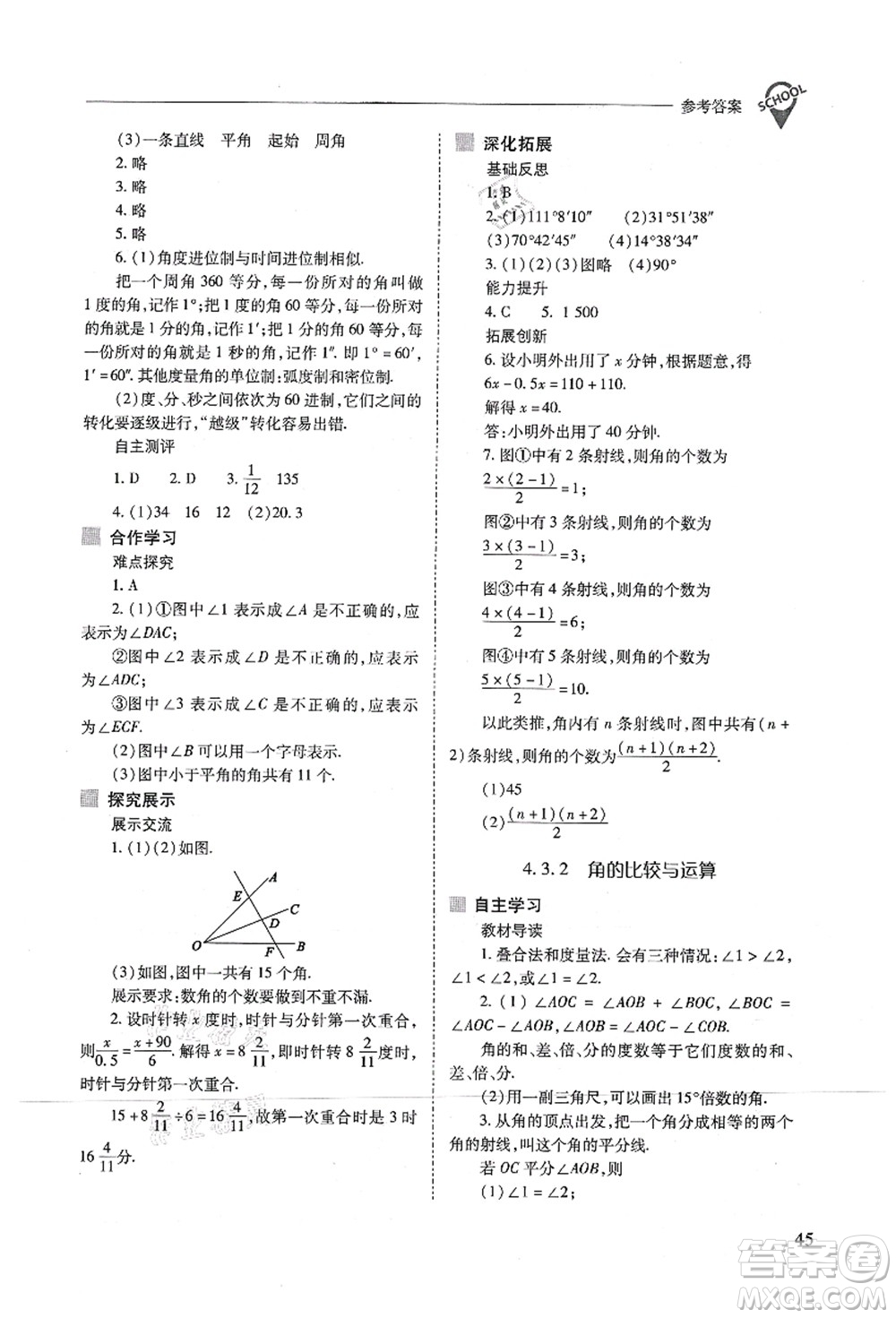 山西教育出版社2021新課程問題解決導學方案七年級數(shù)學上冊人教版答案