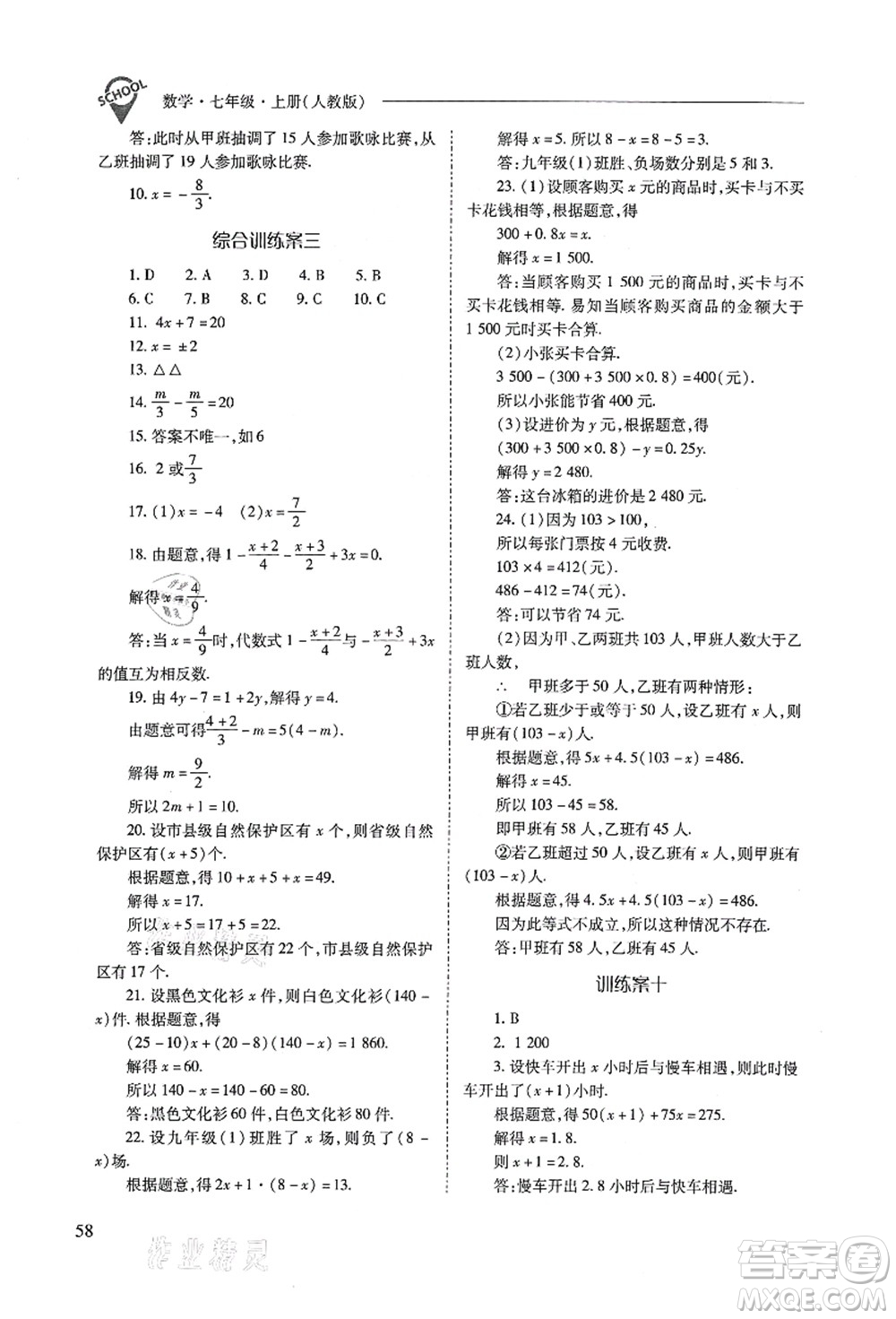 山西教育出版社2021新課程問題解決導學方案七年級數(shù)學上冊人教版答案