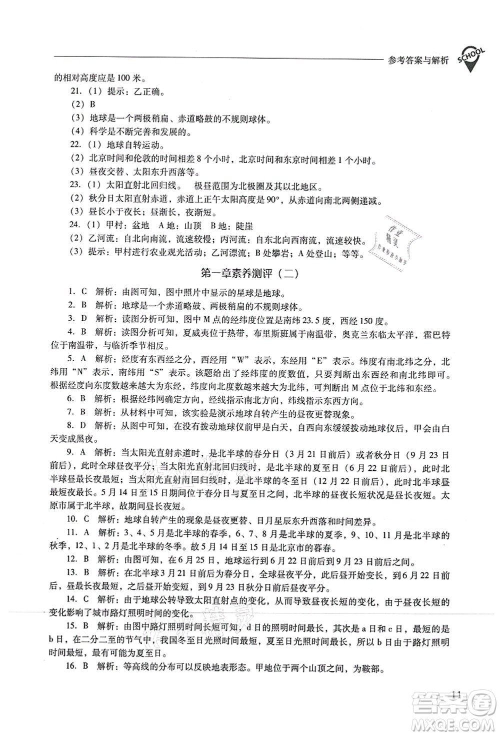 山西教育出版社2021新課程問題解決導(dǎo)學(xué)方案七年級地理上冊人教版答案