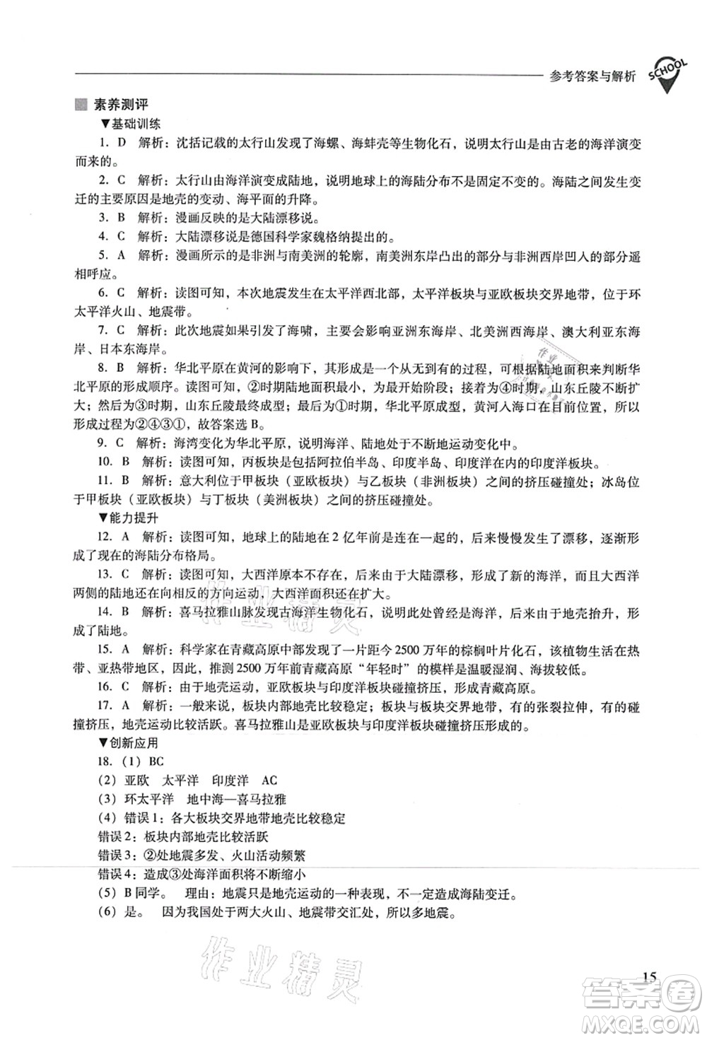 山西教育出版社2021新課程問題解決導(dǎo)學(xué)方案七年級地理上冊人教版答案