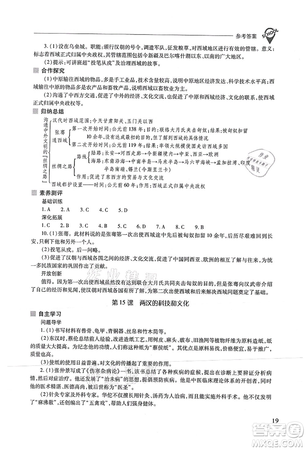 山西教育出版社2021新課程問題解決導(dǎo)學(xué)方案七年級歷史上冊人教版答案