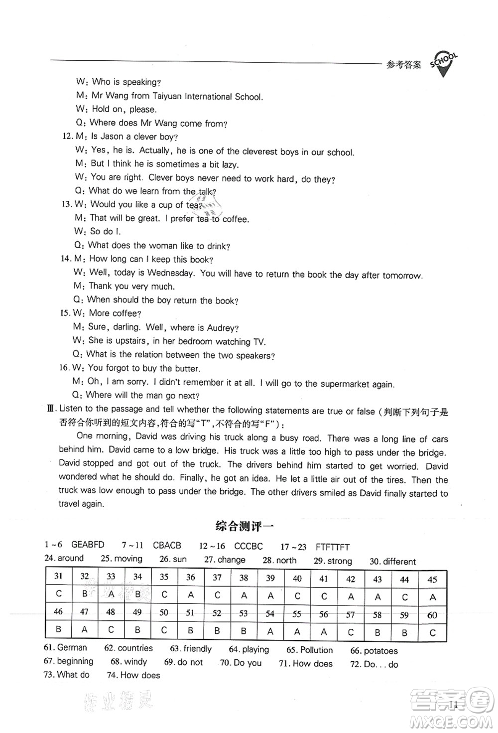 山西教育出版社2021新課程問題解決導(dǎo)學(xué)方案七年級英語上冊上教版答案